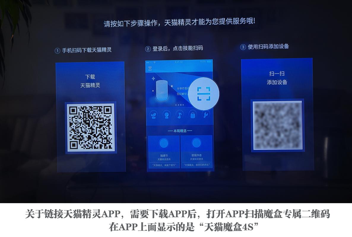 天猫精灵魔盒18s使用攻略,天猫精灵魔盒高清