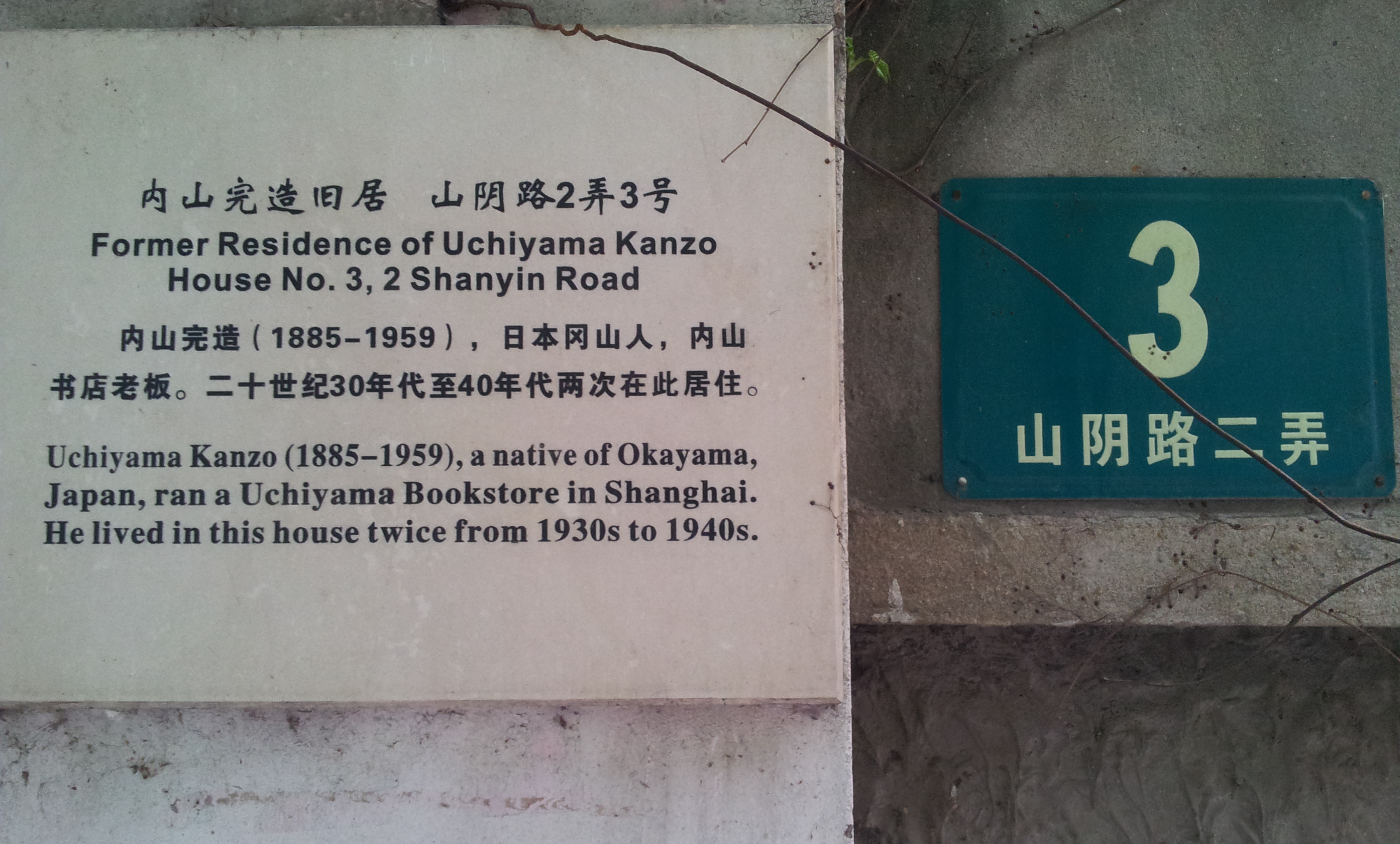 一条知名山阴路，几多密码待解开