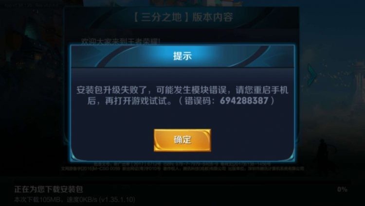王者荣耀更新后却安装不了，网友表示想玩个1433223这么难吗？