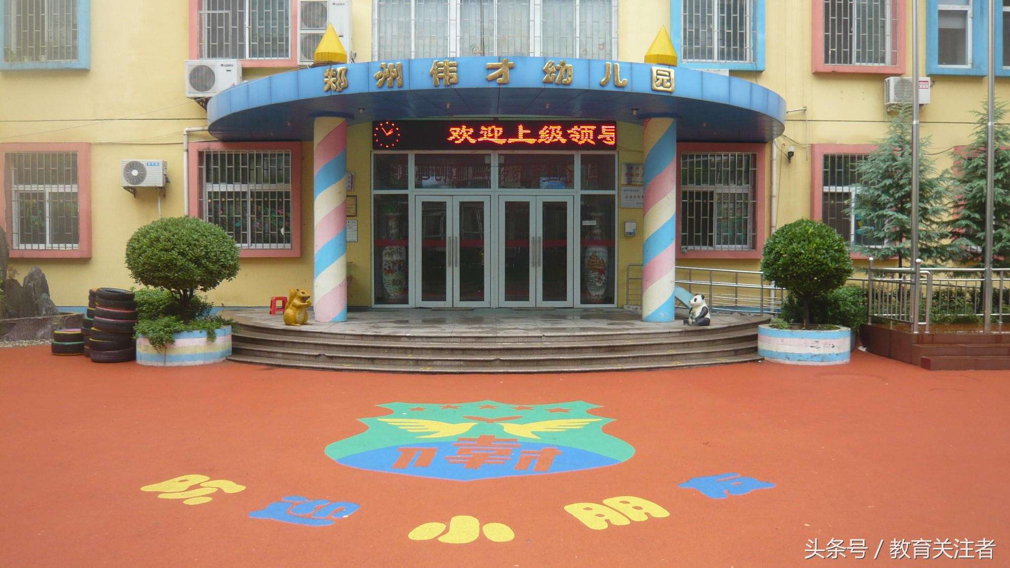 爱的华彩乐园—郑州市二七区伟才幼儿园特色教育纪实