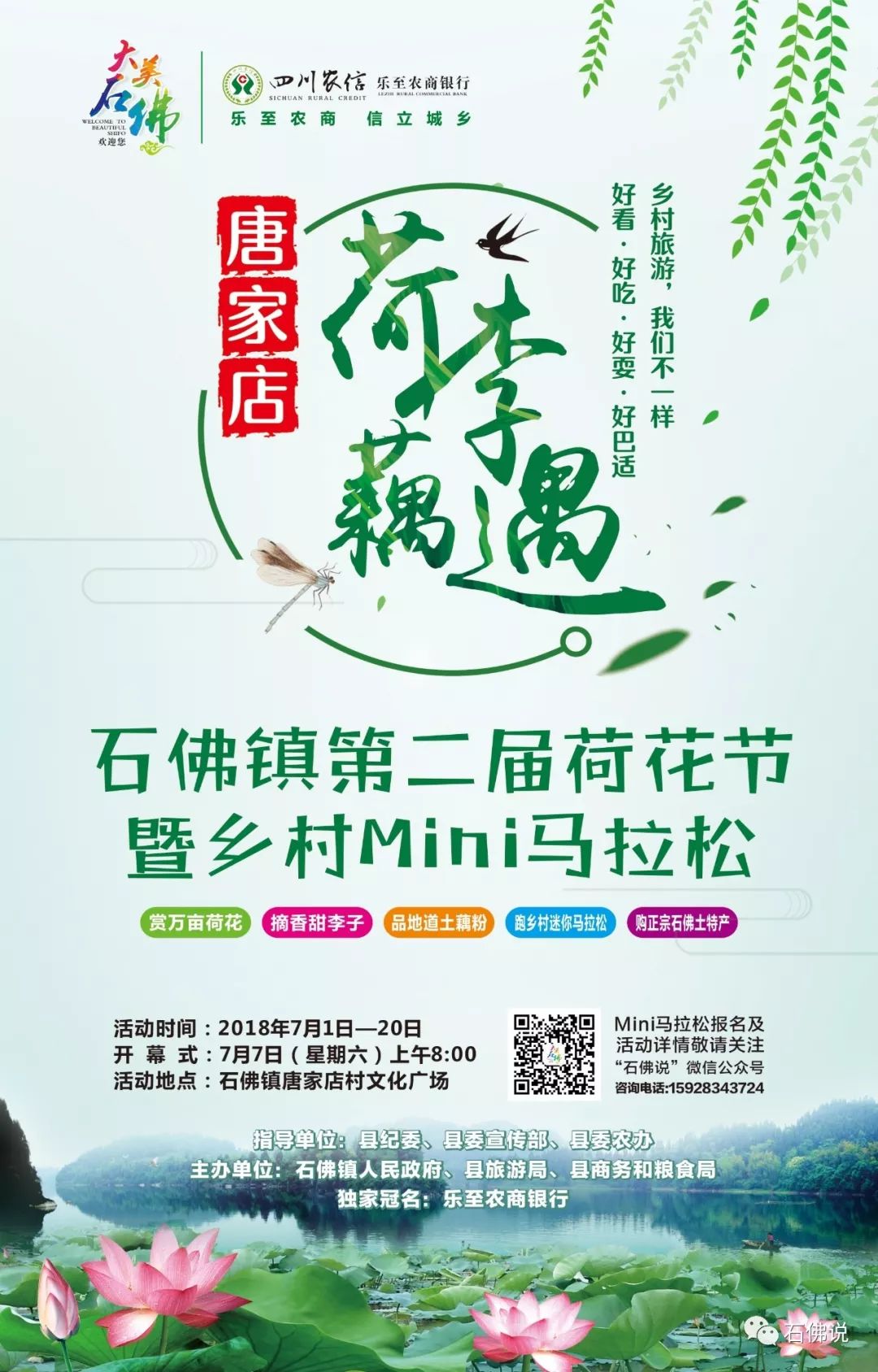 白天“荷李藕遇”嗨翻石佛荷花节晚上逛乐至烤肉节看精彩世界杯