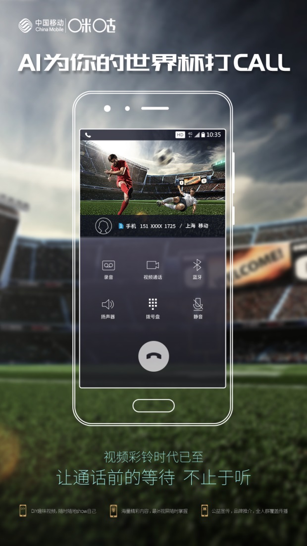 速度堪比姆巴佩咪咕AI+视频彩铃秒级打Call世界杯
