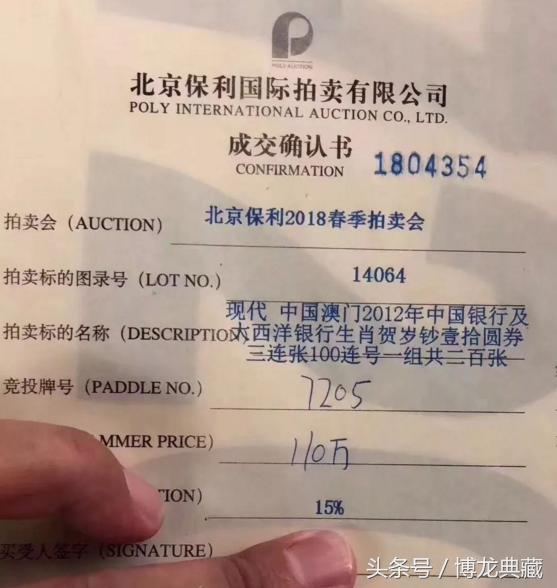 三联世纪连体龙钞最新价格,澳门龙钞现在市场什么价格