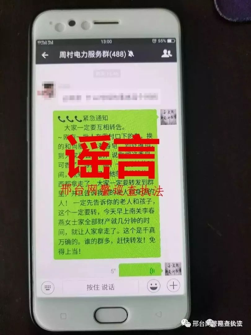河北涉网谣言案例,严厉打击网络谣言邢台两部门通告