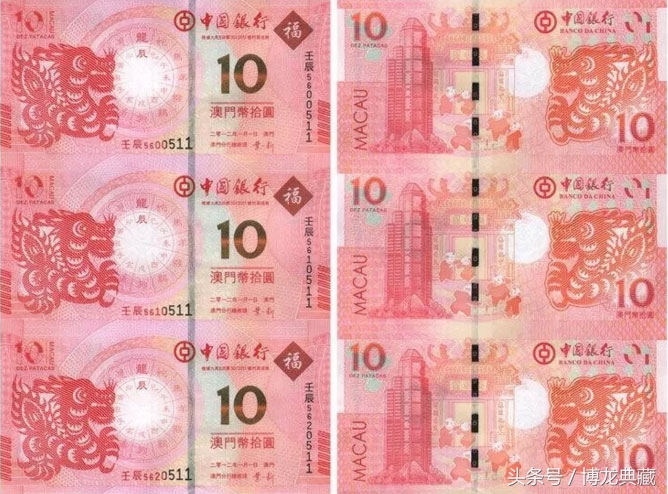 三联世纪连体龙钞最新价格,澳门龙钞现在市场什么价格