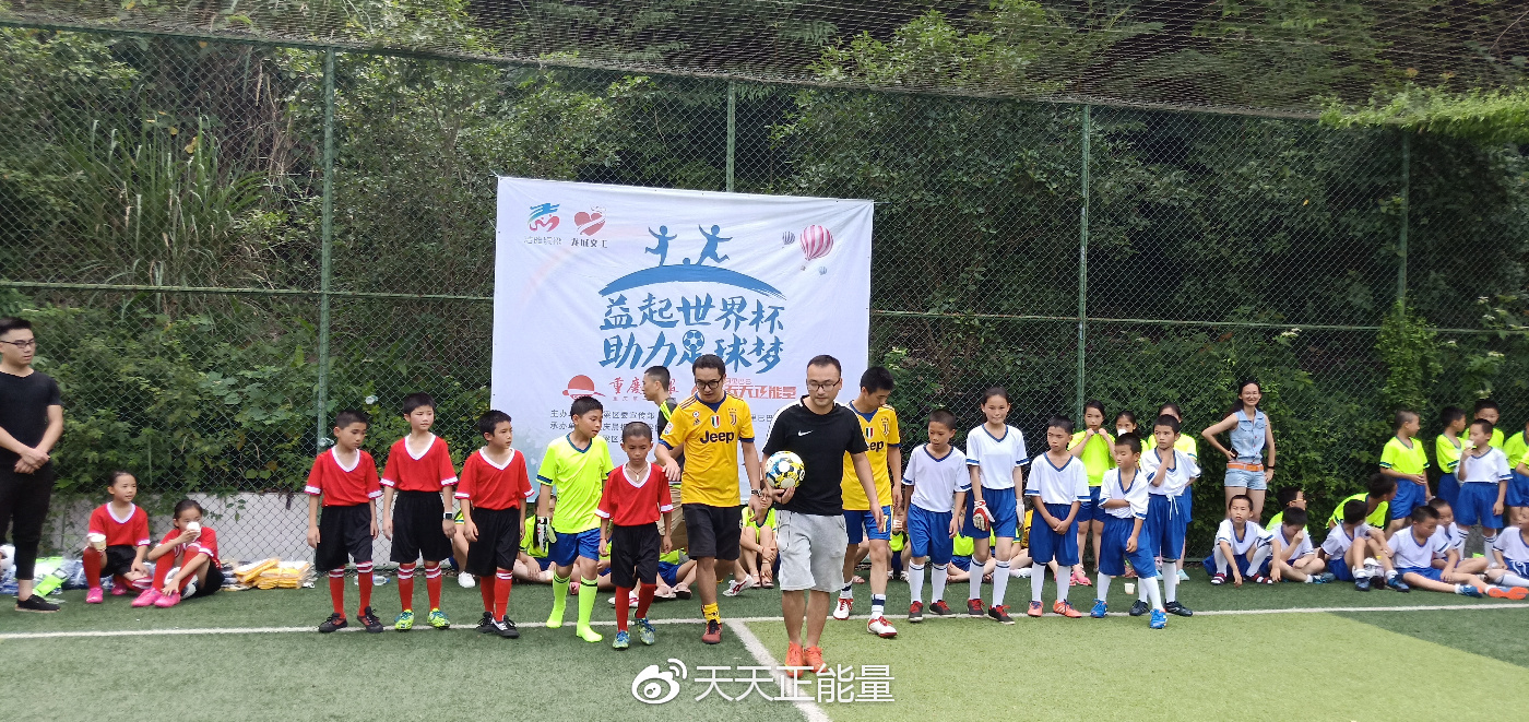 我们办了一场“乡村世界杯”，孩子们赛场上都铆足了劲