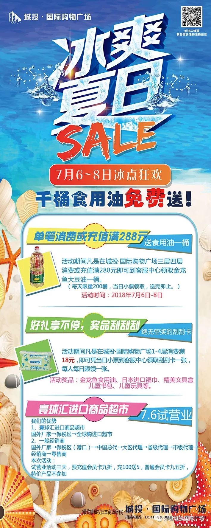 徐州沛县城投国际购物广场店,沛县城投国际购物广场b座