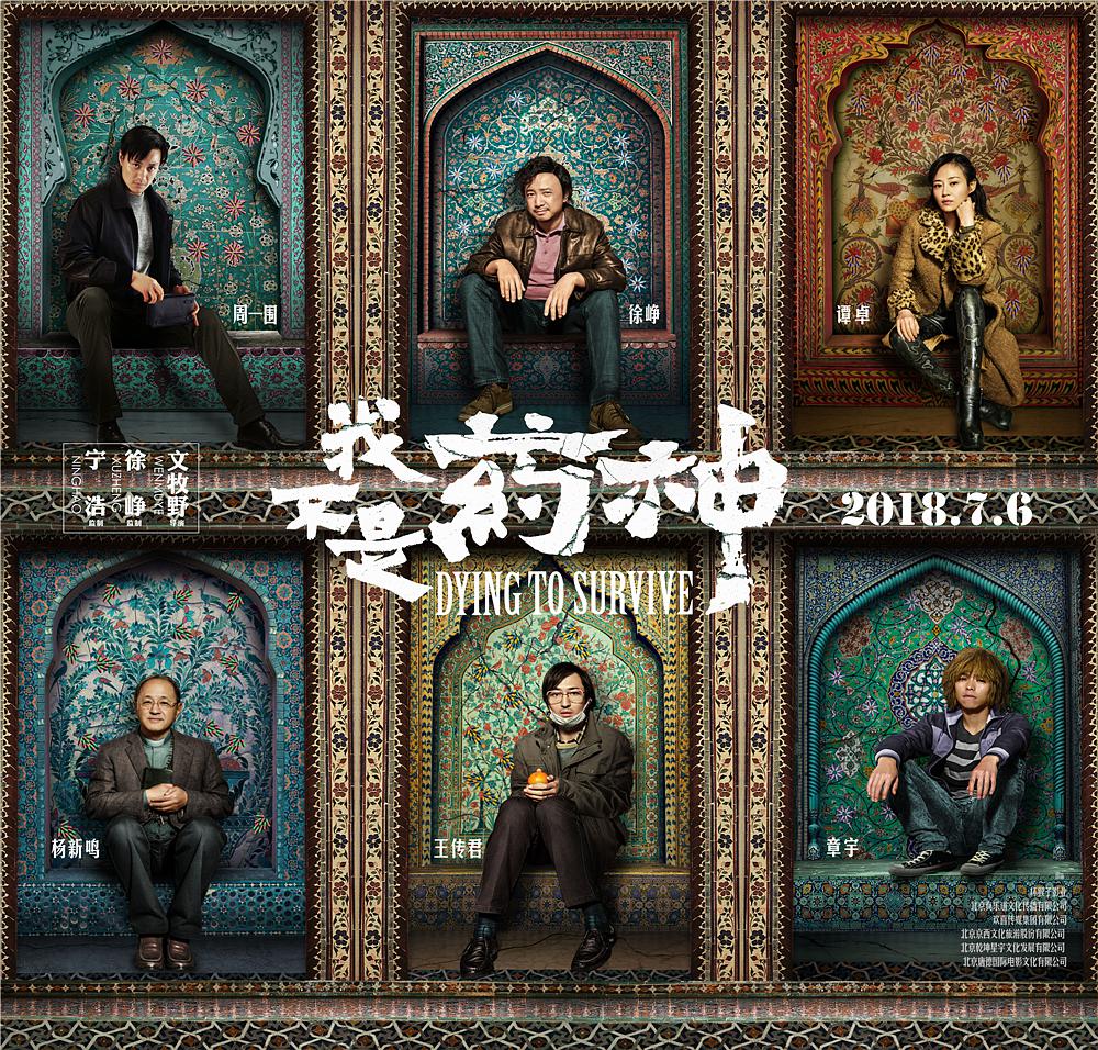 豆瓣9.0，点映票房破亿，电影《我不是药神》原型故事了解一下