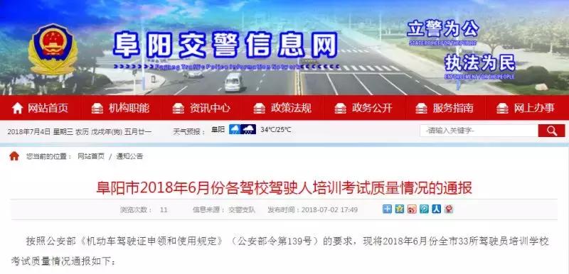 阜阳驾校通过率排行榜,阜阳b2驾校最新最全排名