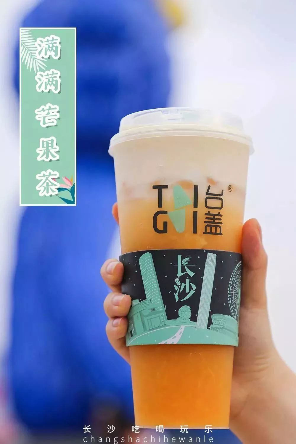 长沙人气茶饮有哪些店铺,长沙最火爆的奶茶店