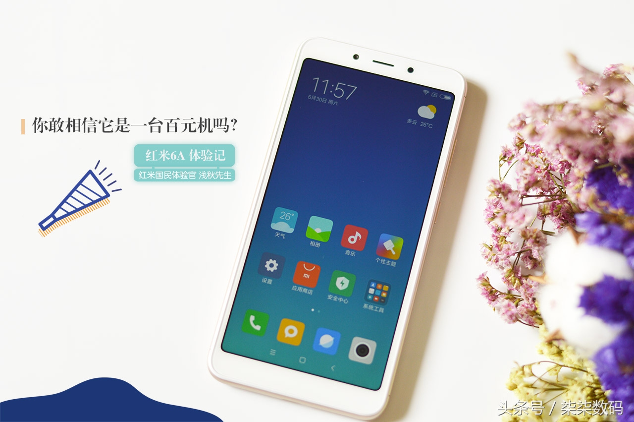 红米6a到底值不值得买,红米手机国民机