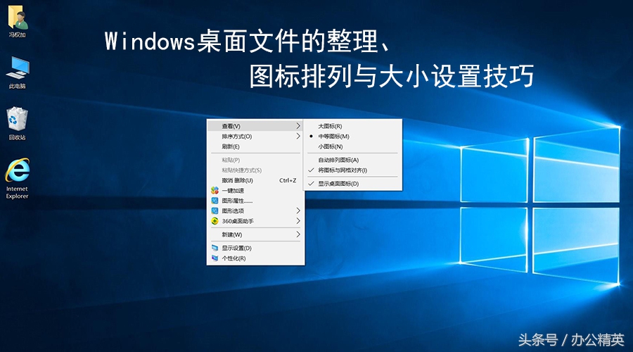windows桌面文件整理,windows桌面整理怎么开