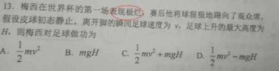 梅西上中学课本,梅西物理考题