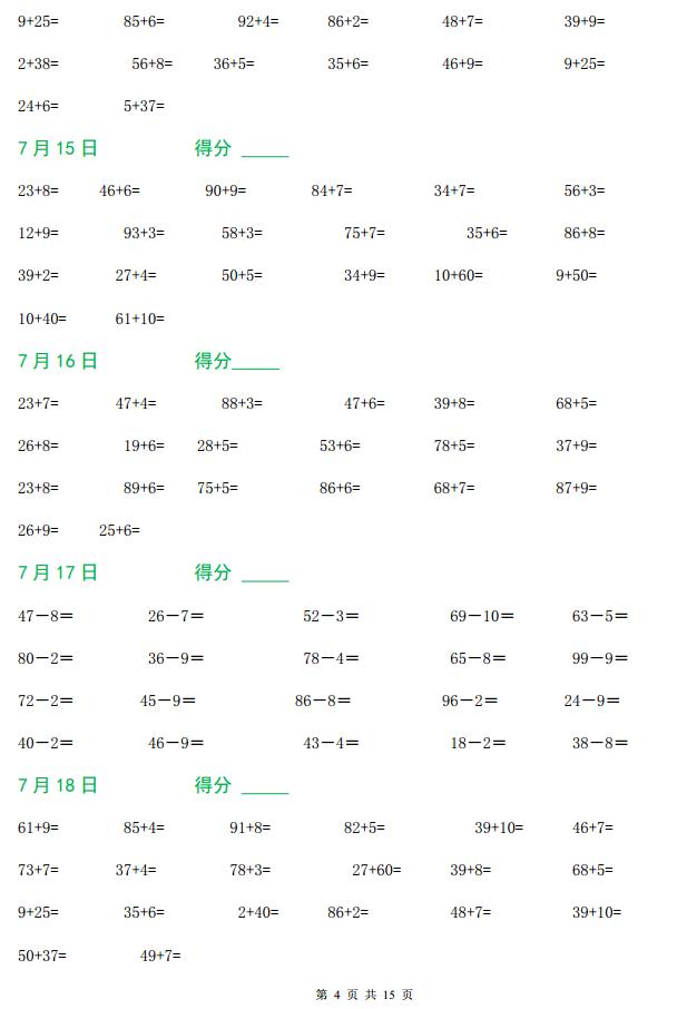 一年级数学50以内口算天天练打印,认识人民币口算100题