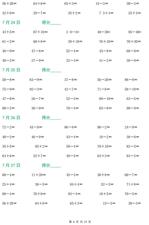一年级数学50以内口算天天练打印,认识人民币口算100题