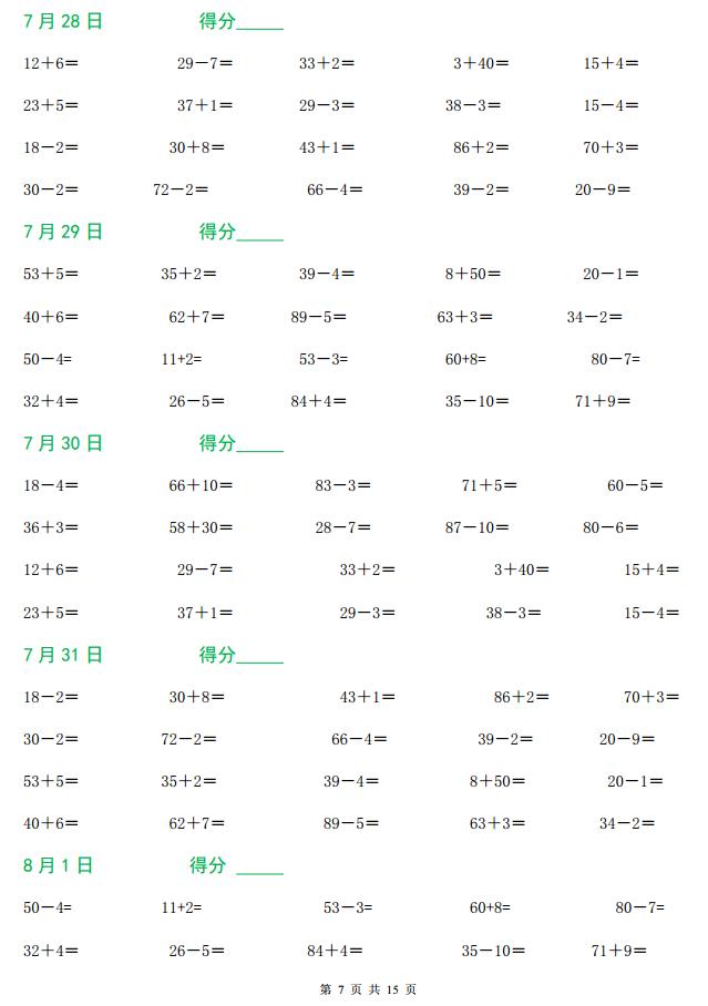 一年级数学50以内口算天天练打印,认识人民币口算100题