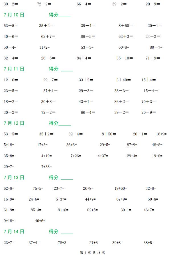 一年级数学50以内口算天天练打印,认识人民币口算100题