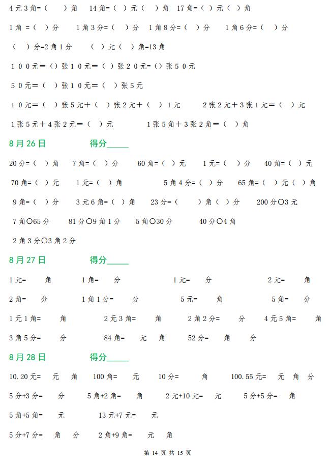 一年级数学50以内口算天天练打印,认识人民币口算100题
