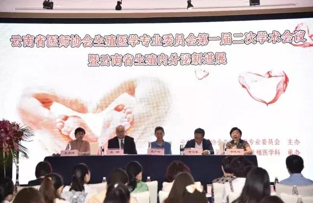 云南省生殖医学专业委员会,医师协会生殖医学年会