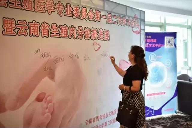 云南省生殖医学专业委员会,医师协会生殖医学年会