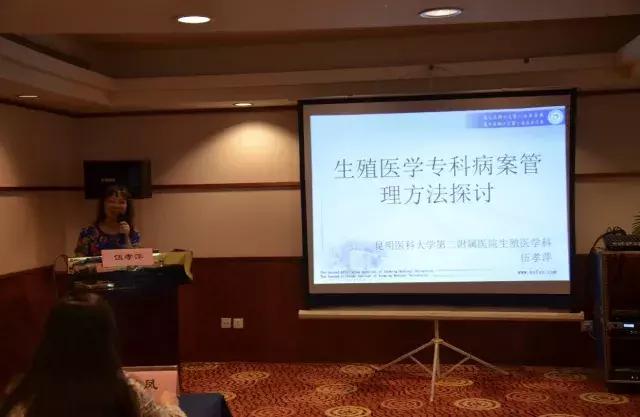 云南省生殖医学专业委员会,医师协会生殖医学年会