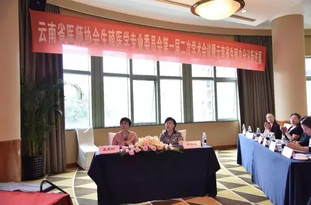 云南省生殖医学专业委员会,医师协会生殖医学年会