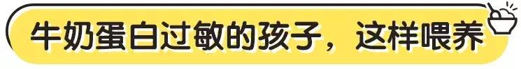 对牛奶过敏怎么办,对牛奶过敏的宝宝喝什么奶