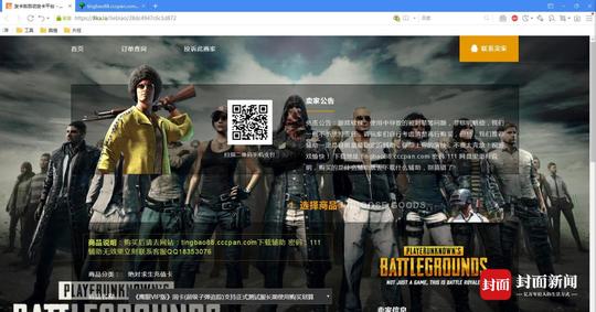 23岁男子建平台卖“吃鸡”外挂5个月售65万单金额达2300万