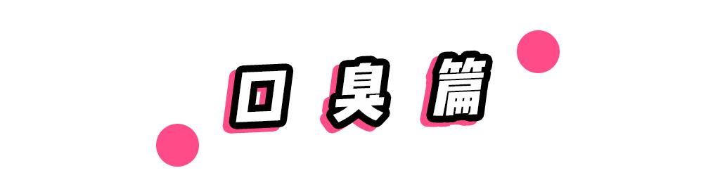 被体味毁掉的中国姑娘!