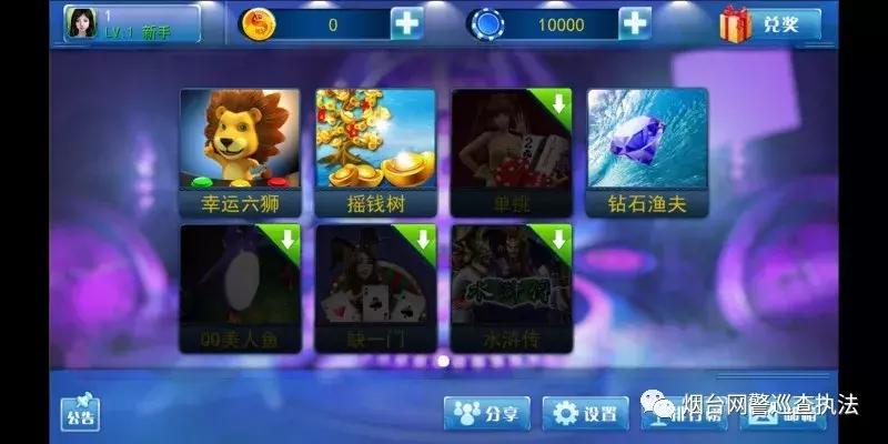 请远离捕鱼赌博游戏