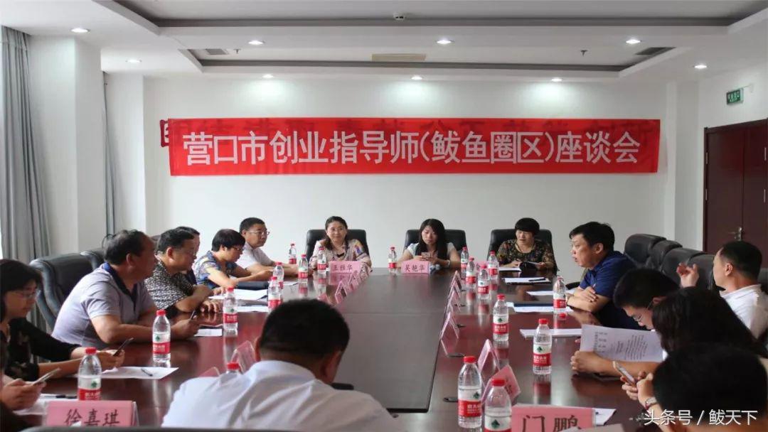 鲅鱼圈2019年创业孵化基地,鲅鱼圈孵化基地