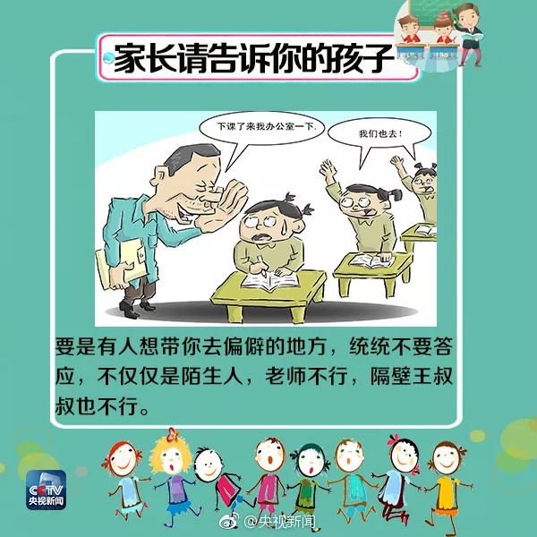 愤怒！70岁老人竟对2名女童“下手”，这些防猥亵知识请告诉孩子