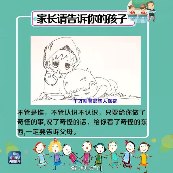 愤怒！70岁老人竟对2名女童“下手”，这些防猥亵知识请告诉孩子