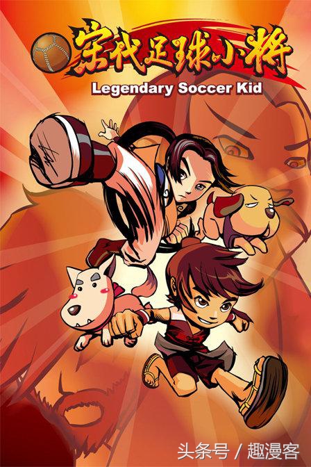 世界杯看不到中国队，那就看动漫宋代足球小将为中国队加油