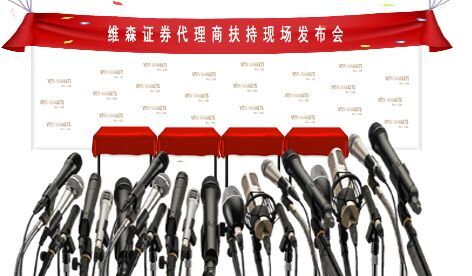 外汇平台:维森证券为什么受到代理商的追捧?