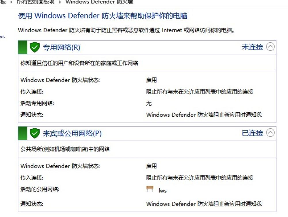 win10防火墙拦截,win10防火墙阻止软件联网