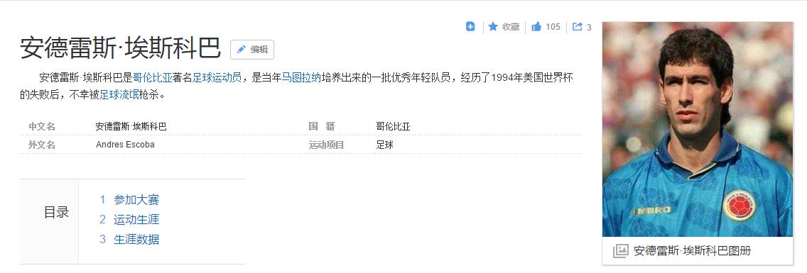 球员罚丢点球安慰,球员罚丢点球球迷
