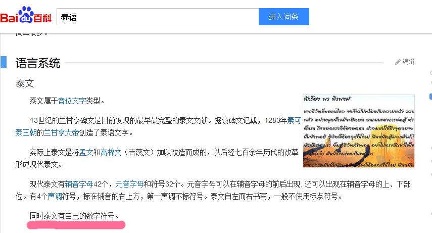 有含义的泰文,唯美泰文