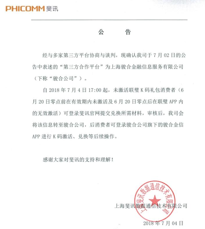 斐讯京东最近新消息,斐讯0元购事件京东