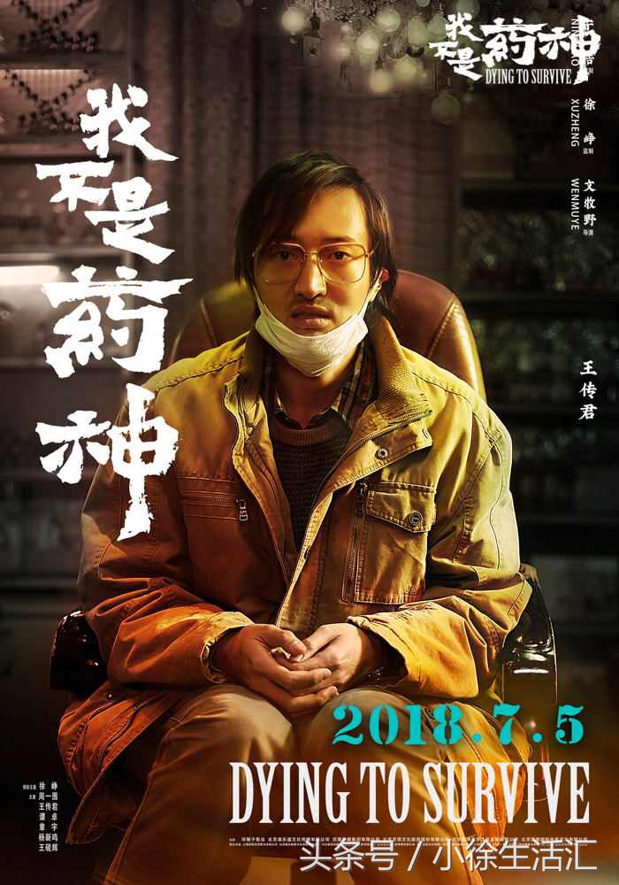 请带好纸巾，再去看《我不是药神》