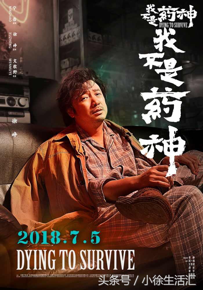 请带好纸巾，再去看《我不是药神》