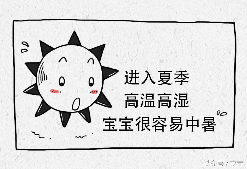 宝宝中暑怎么治,宝宝中暑如何处理