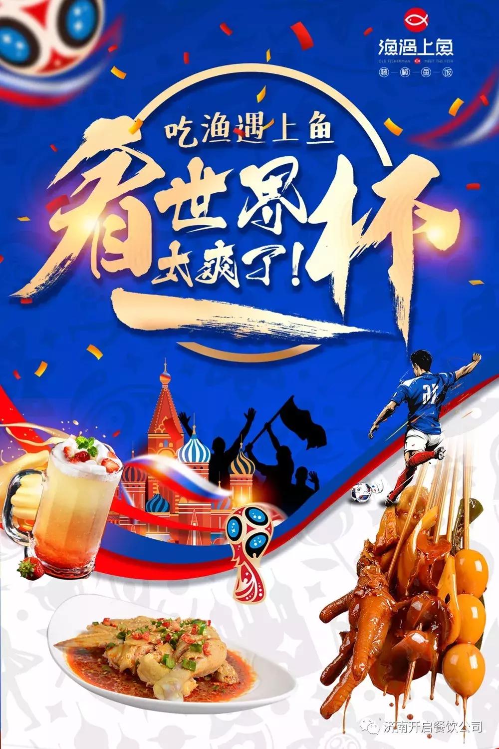 渔遇上鱼线上线下“双响炮”,世界杯下半场怎么玩?