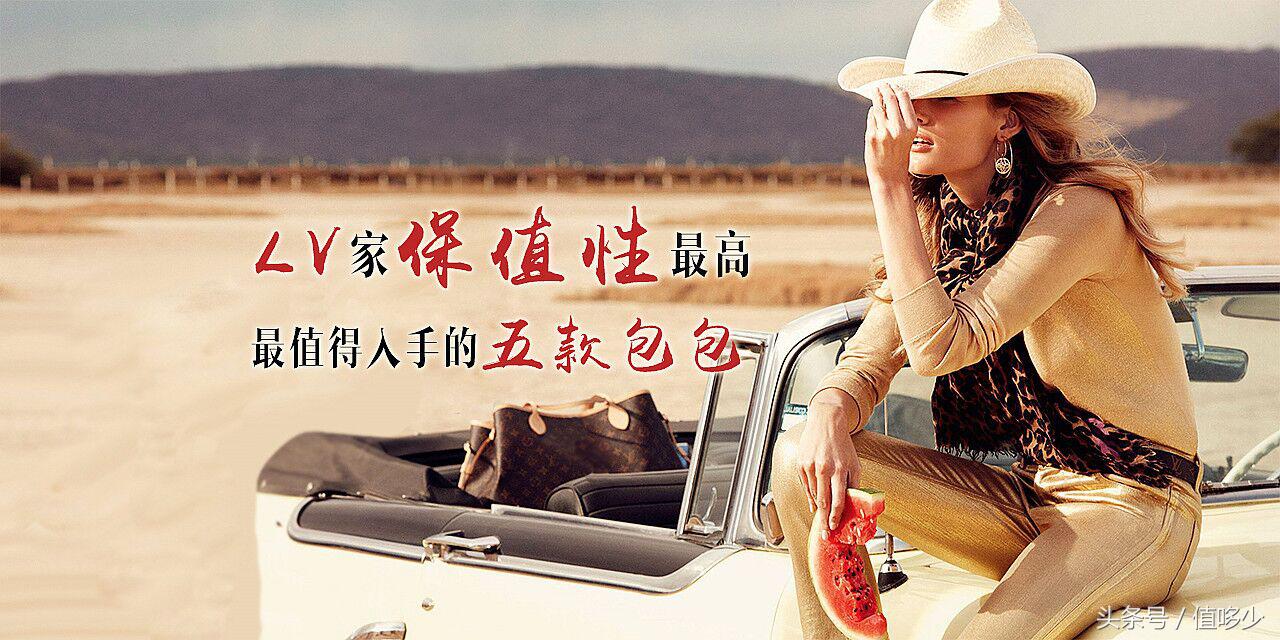 2023lv包包保值排行前十名,古驰和lv包包哪个最保值