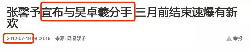 张馨予自曝黑历史,张馨予与兵哥哥过得咋样了