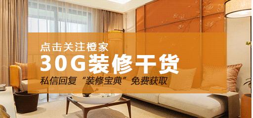 「网易家居评测」打造轻奢装修套餐橙家引领新时代家装美学