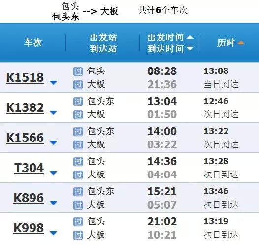 包头火车最新调整消息时刻表,包头火车站高铁列车时刻表查询