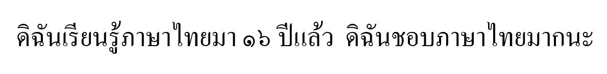 有含义的泰文,唯美泰文