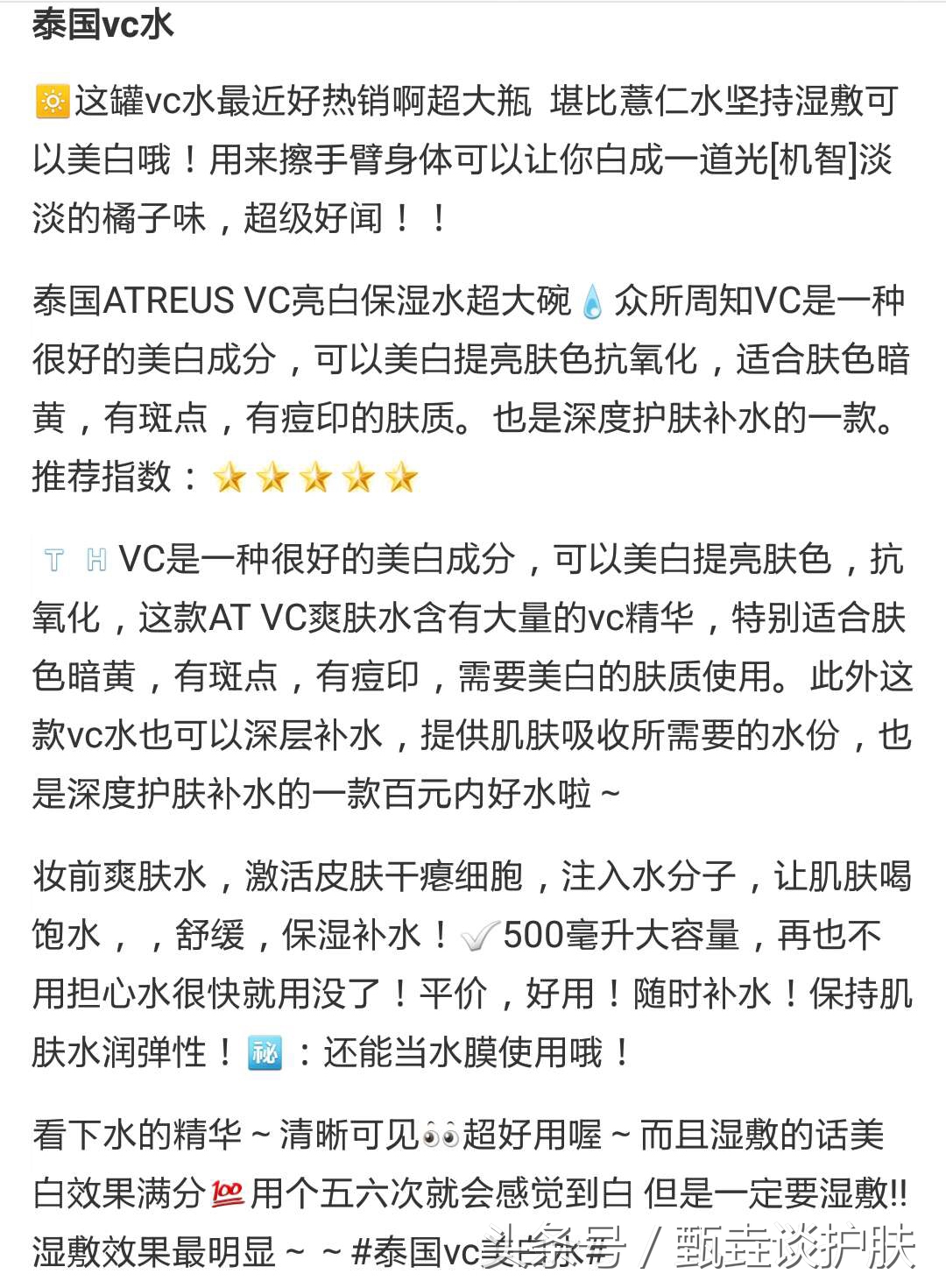 泰国vc爽肤水,泰国atreusvc爽肤水