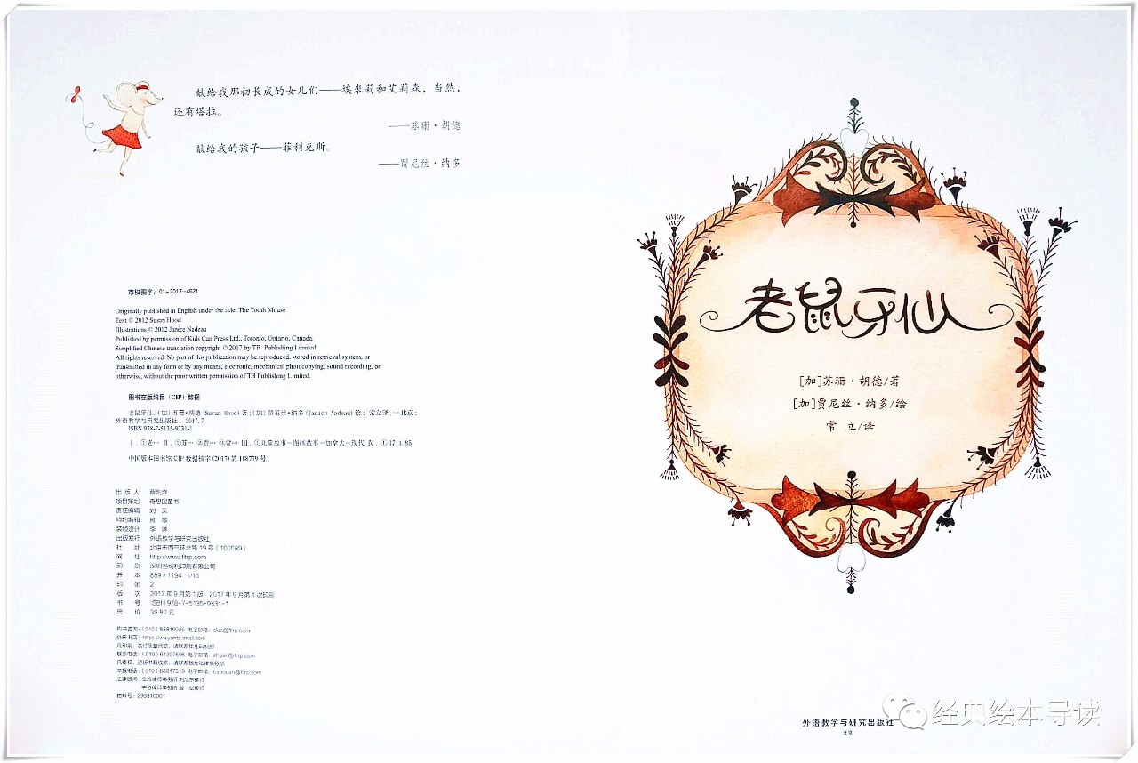 老鼠牙仙绘本内容,牙仙送给换牙孩子的礼物